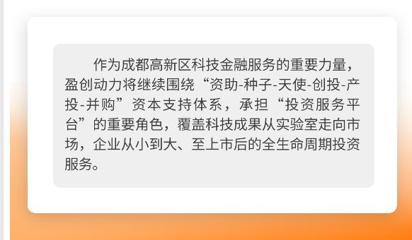 进万企、解难题、优环境、促发展丨成都高新区“资助”“种子”服务平台暨项目征集上线