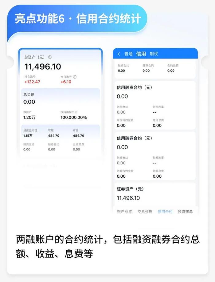 东吴秀财APP | 账户分析重磅上线！