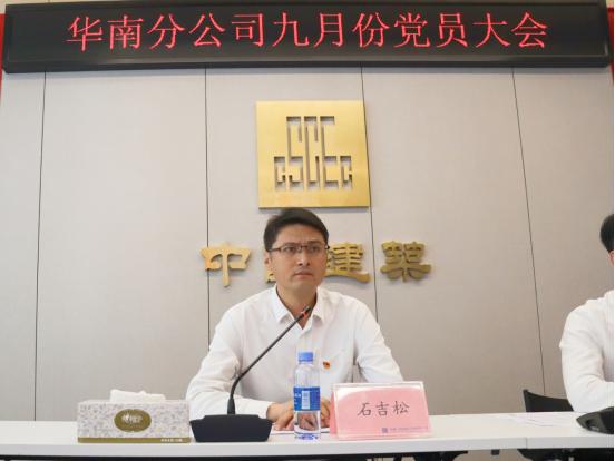 中建八局装饰华南分公司召开九月份党员大会