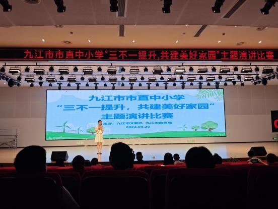 九江三中荣获市直中小学“三不一提升，共建美好家园”演讲比赛初高中组最高分