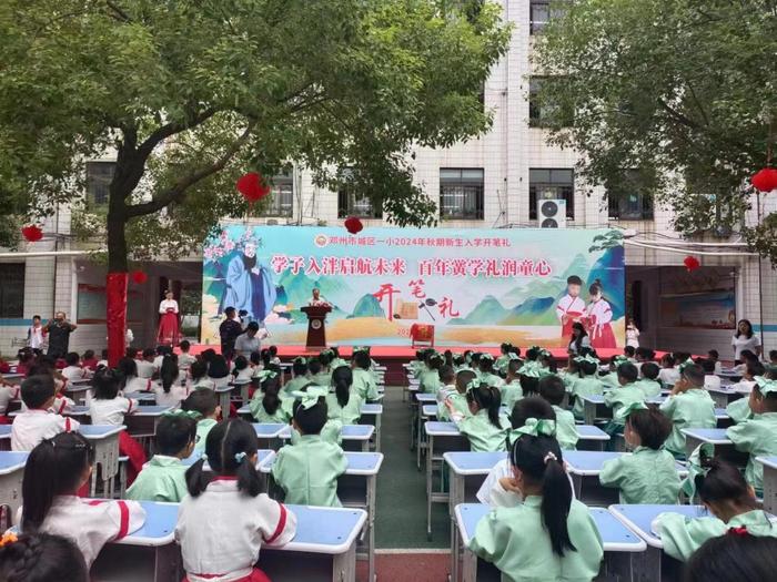 学子入泮起航未来 百年黉学礼润童心——邓州市城区第一小学校举行开笔礼活动