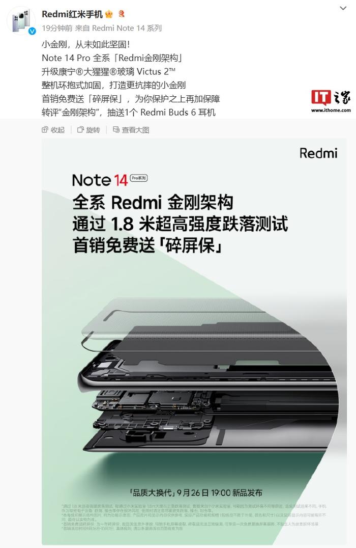 首销免费送“碎屏保”，小米 Redmi Note14 Pro 系列手机升级康宁大猩猩玻璃 Victus 2