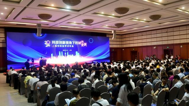 静安置业集团受邀参加上海市科协2024学术年会