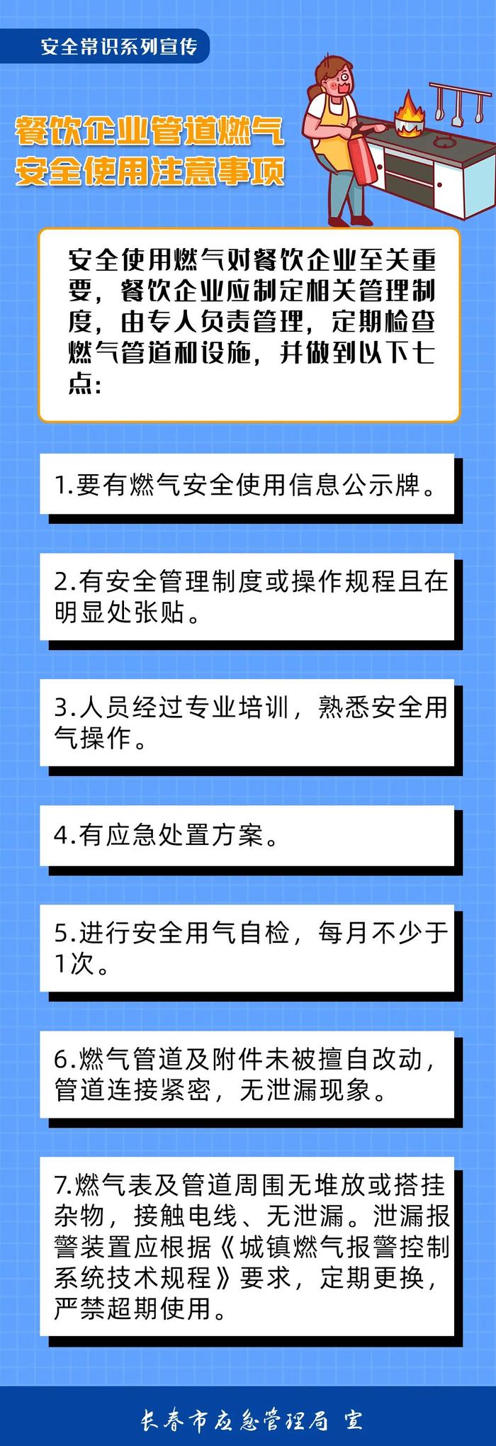 餐饮企业管道燃气安全使用注意事项