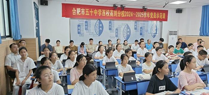 党员示范展风采 立足课堂做先锋——合肥市五十中学西校高刘分校党员教师示范课