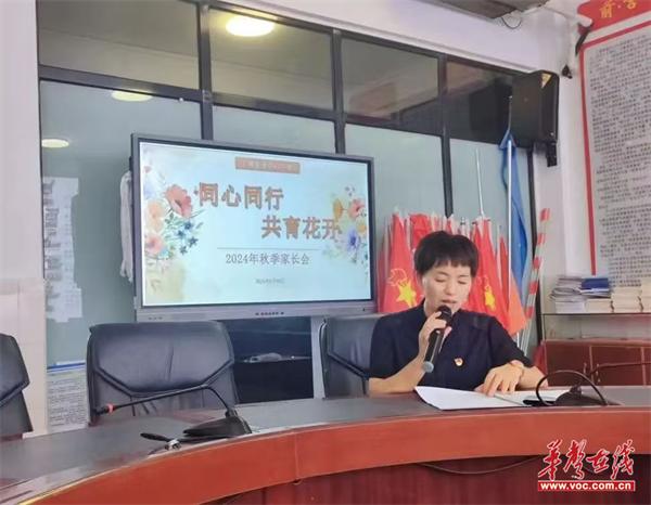 同心同行 共育花开  上渡街道中心小学召开2024年秋季家长会