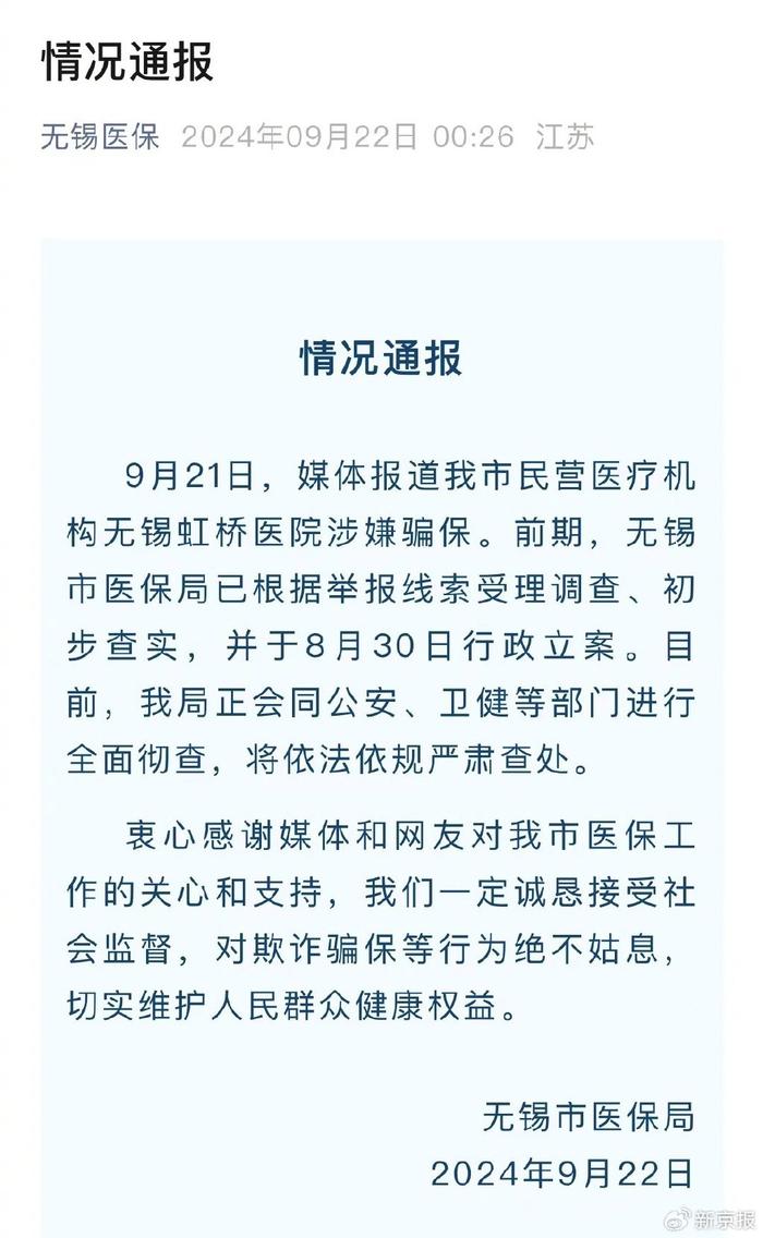 新闻多一度 | 一张CT套多个病例骗保？官方通报已立案侦查