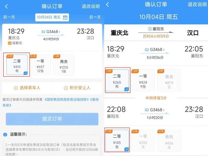 车票还能这样买？12306上线新功能→