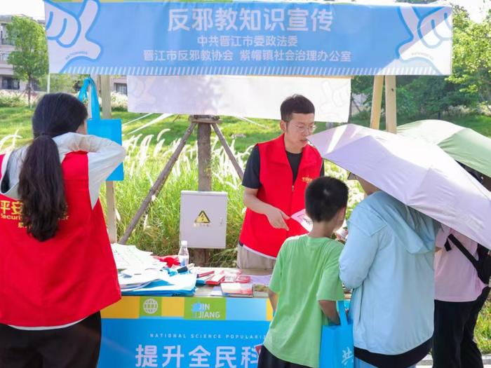 凝心聚力宣传 共筑无邪晋江——福建省晋江市结合“全国科普日”活动开展反邪教宣传