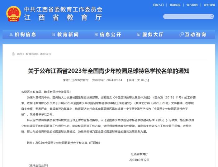 国家级名单公布！九江4所学校上榜