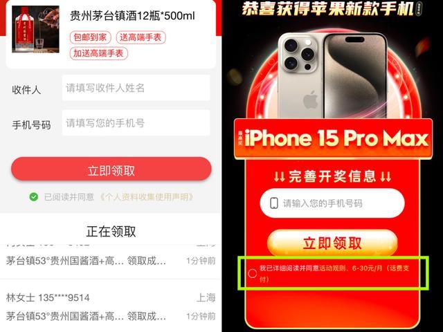 市民抽中茅台、iPhone后反被套路，问卷投票后的“大转盘抽奖”可信吗？