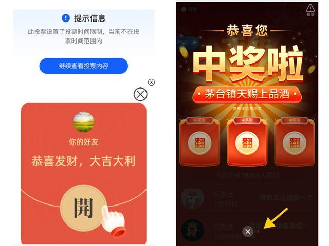 市民抽中茅台、iPhone后反被套路，问卷投票后的“大转盘抽奖”可信吗？