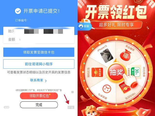 市民抽中茅台、iPhone后反被套路，问卷投票后的“大转盘抽奖”可信吗？