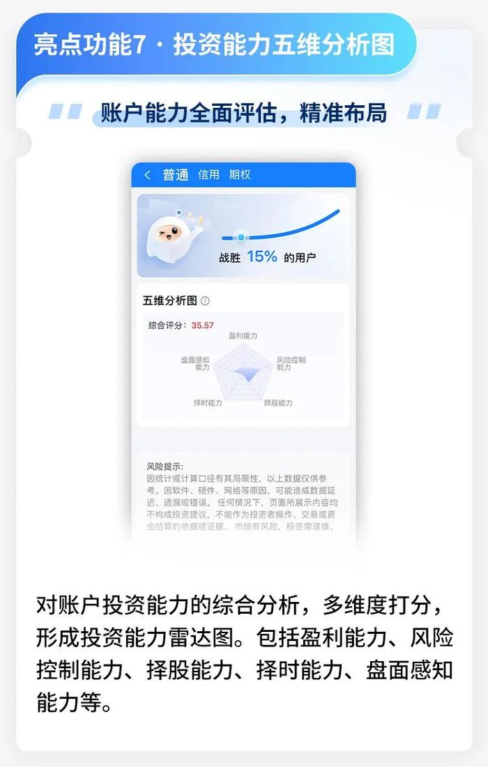 东吴秀财APP | 账户分析重磅上线！