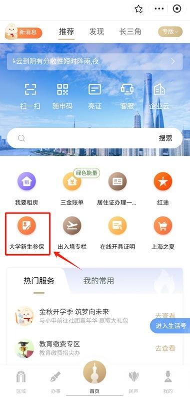 2024级大学新生们，速来领取你们的在沪生活指南！