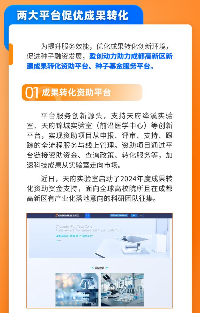 进万企、解难题、优环境、促发展丨成都高新区“资助”“种子”服务平台暨项目征集上线