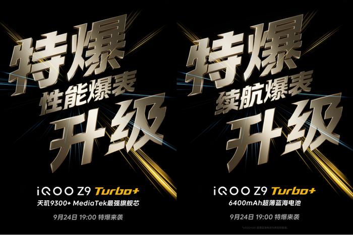 发布会倒计时1天！iQOO Z9 Turbo+全面升级爆表来袭