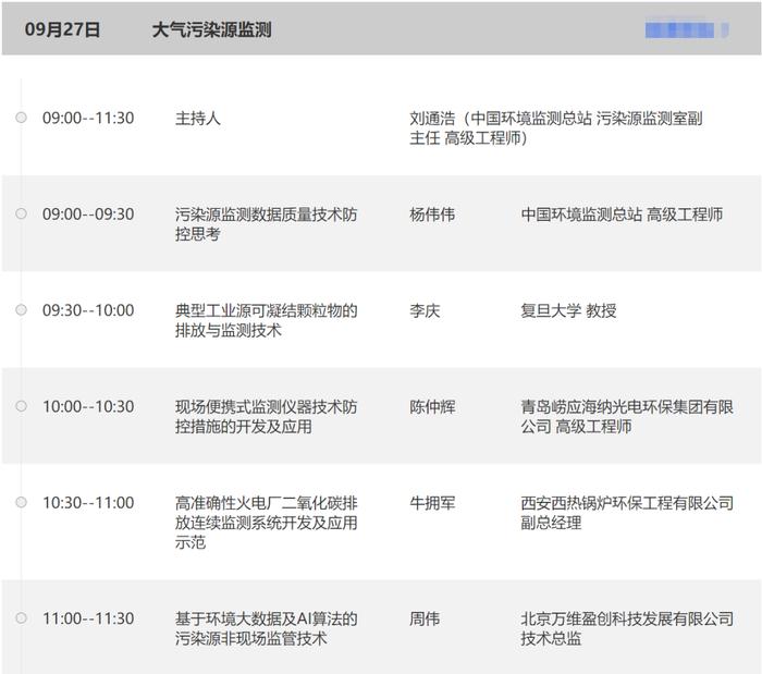 报名：第五届大气监测技术及应用网络会议