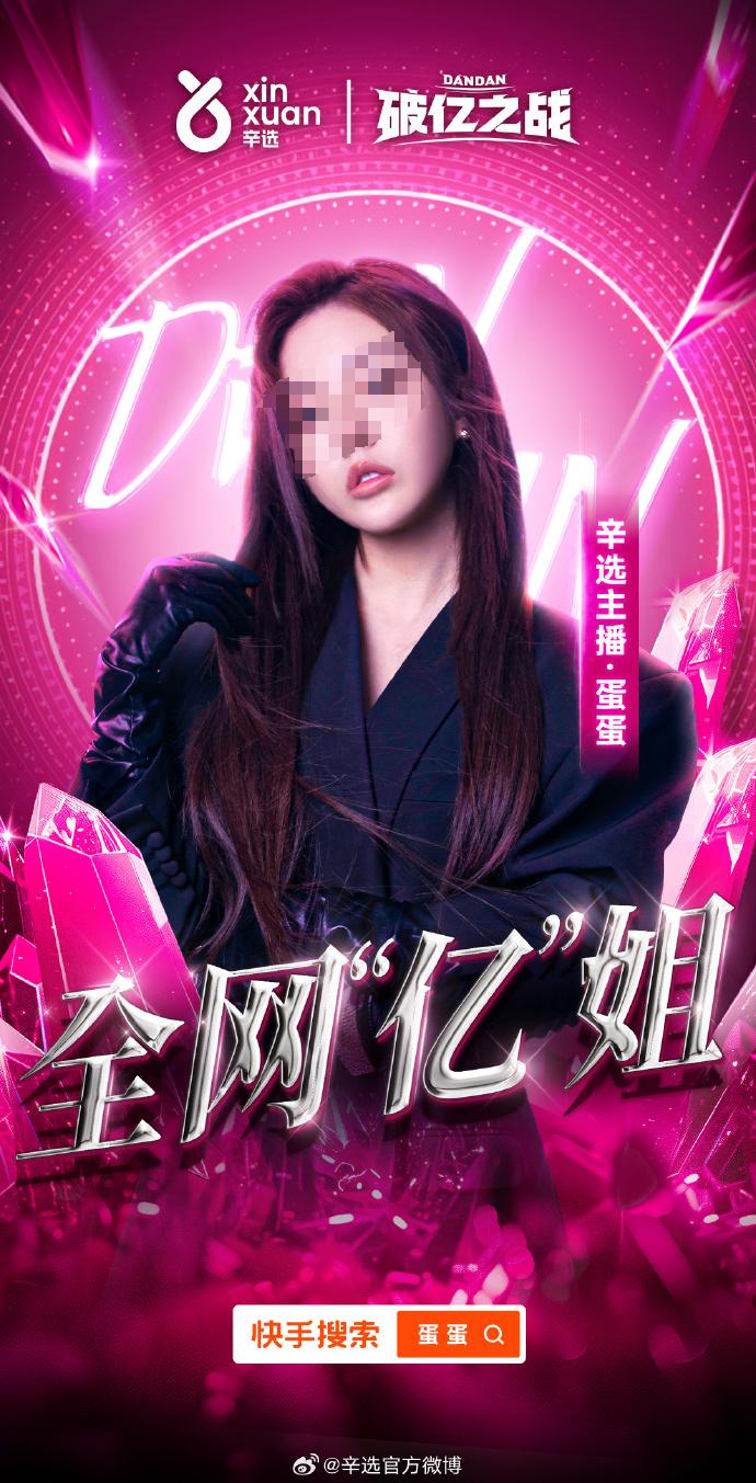 图源:辛选官方微博