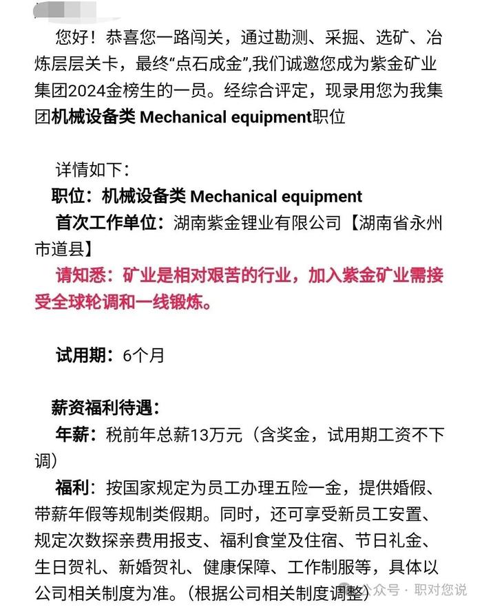 中国最大金矿企业，亚洲唯一年产铜突破100万吨矿企，紫金矿业集团员工薪资待遇如何？