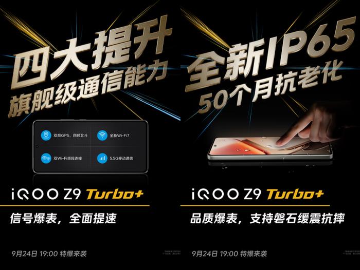 发布会倒计时1天！iQOO Z9 Turbo+全面升级爆表来袭