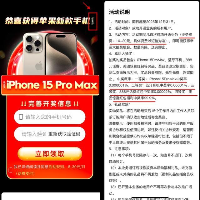 市民抽中茅台、iPhone后反被套路，问卷投票后的“大转盘抽奖”可信吗？