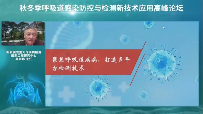 秋冬季呼吸道感染防控与检测新技术应用高峰论坛成功举行！