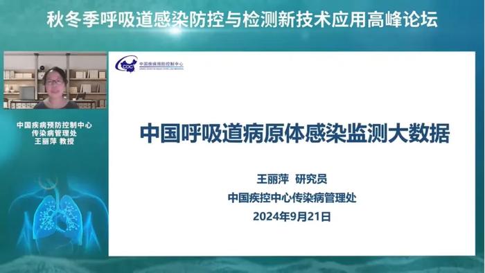 秋冬季呼吸道感染防控与检测新技术应用高峰论坛成功举行！