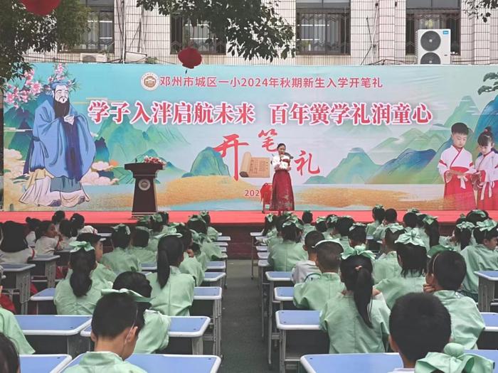 学子入泮起航未来 百年黉学礼润童心——邓州市城区第一小学校举行开笔礼活动