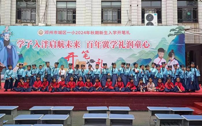 学子入泮起航未来 百年黉学礼润童心——邓州市城区第一小学校举行开笔礼活动