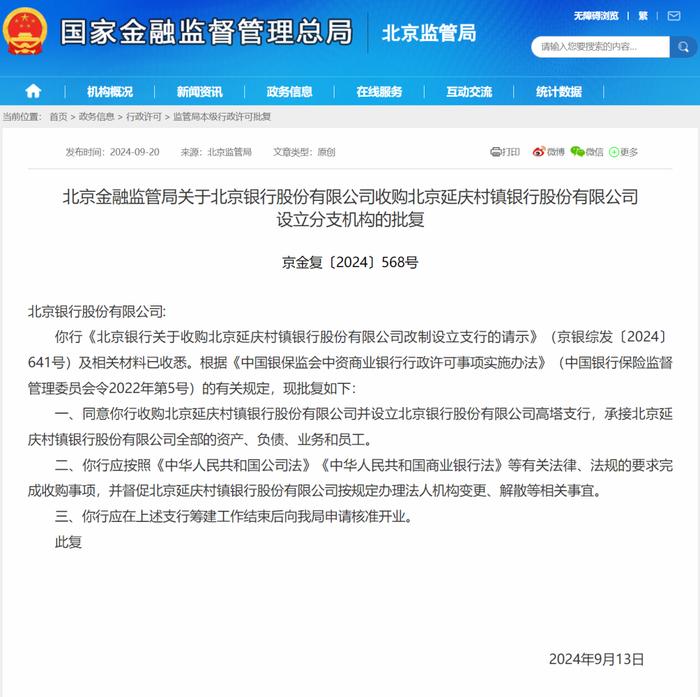 批准！又一家银行被收购