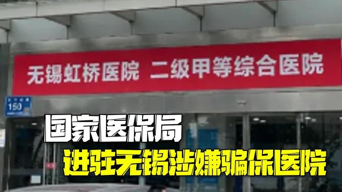 多名患者CT影像几乎一样！医生举报医院伪造病历骗保 国家医保局调查