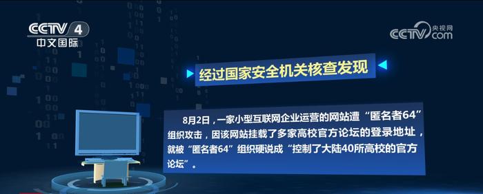 国家安全部起底黑客组织“匿名者64” 3名涉案人被立案侦查