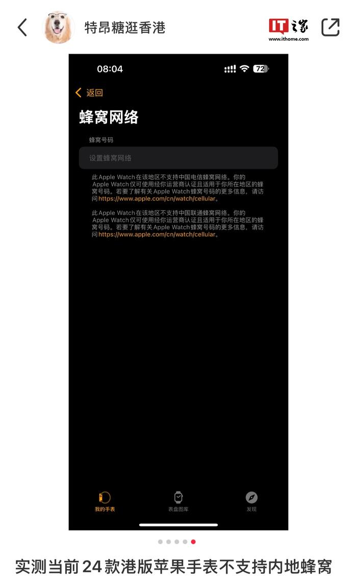 苹果 Apple Watch 亲子设置界面显示：港版不支持在中国大陆地区使用蜂窝网络功能