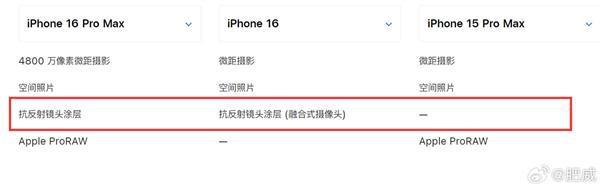 苹果官网删除iPhone 16后置镜头配备抗反射镜头涂层：实测相机鬼影还在