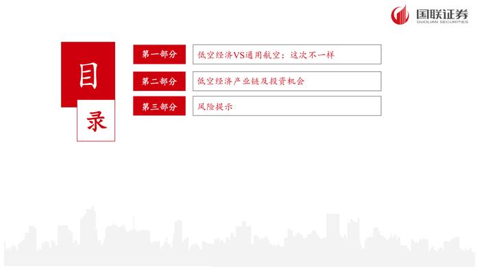 【国联策略】DeepMind(二十九)：低空经济的翅膀