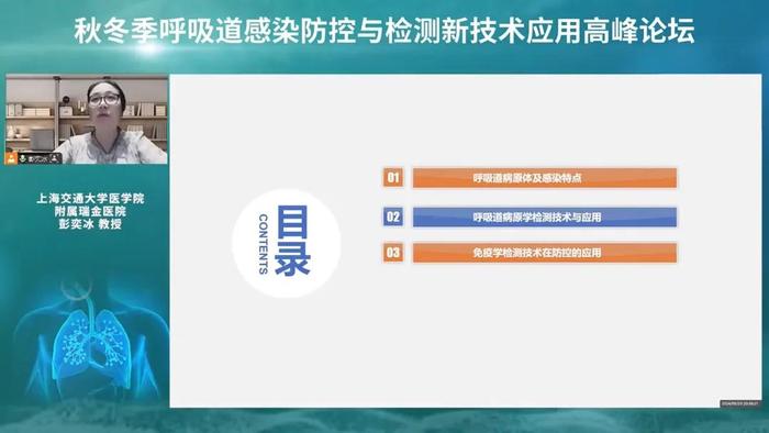 秋冬季呼吸道感染防控与检测新技术应用高峰论坛成功举行！