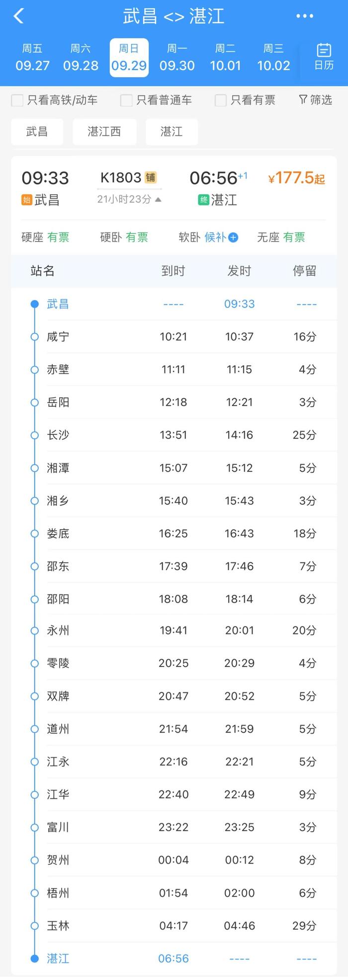 国庆车票开售！湛江至襄阳、武昌、南京、重庆北恢复开行