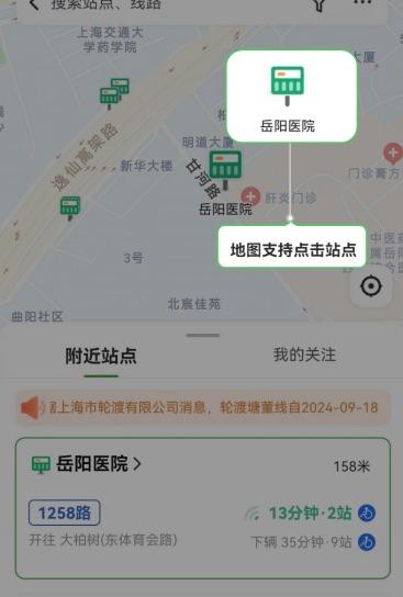 随申行APP“实时公交”板块全新升级 路线导航、到站时间等出行信息这样查