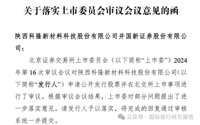 科隆新材IPO:三轮审核问询，还是暂缓审议！8700 名保荐人投行产能过剩！刘能清等 16 人被暂停业务影响不大