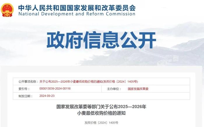 2025-2026年小麦最低收购价公布（附政策通知）