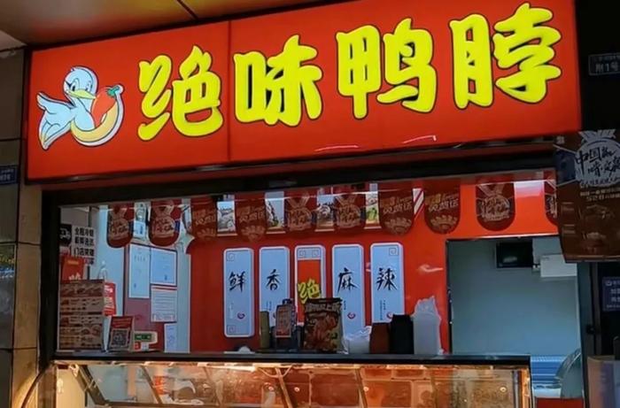 关店近千家后，“卤味一哥”决定跨界卖4元奶茶