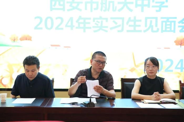 潮平岸阔催人进，风正扬帆当有为——西安市航天中学举行2024年实习生见面会