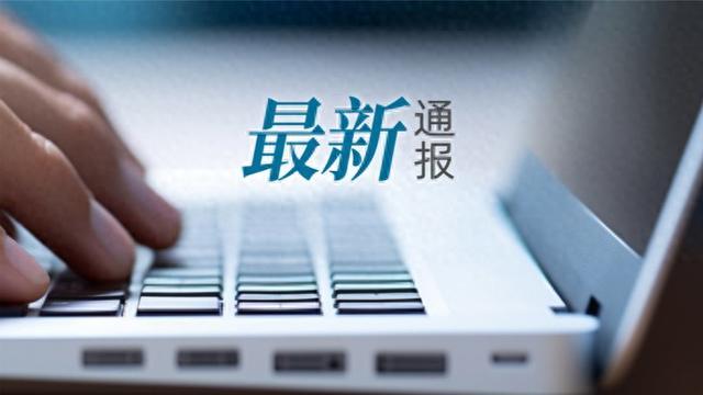 南通启东警方通报一起刑事案件