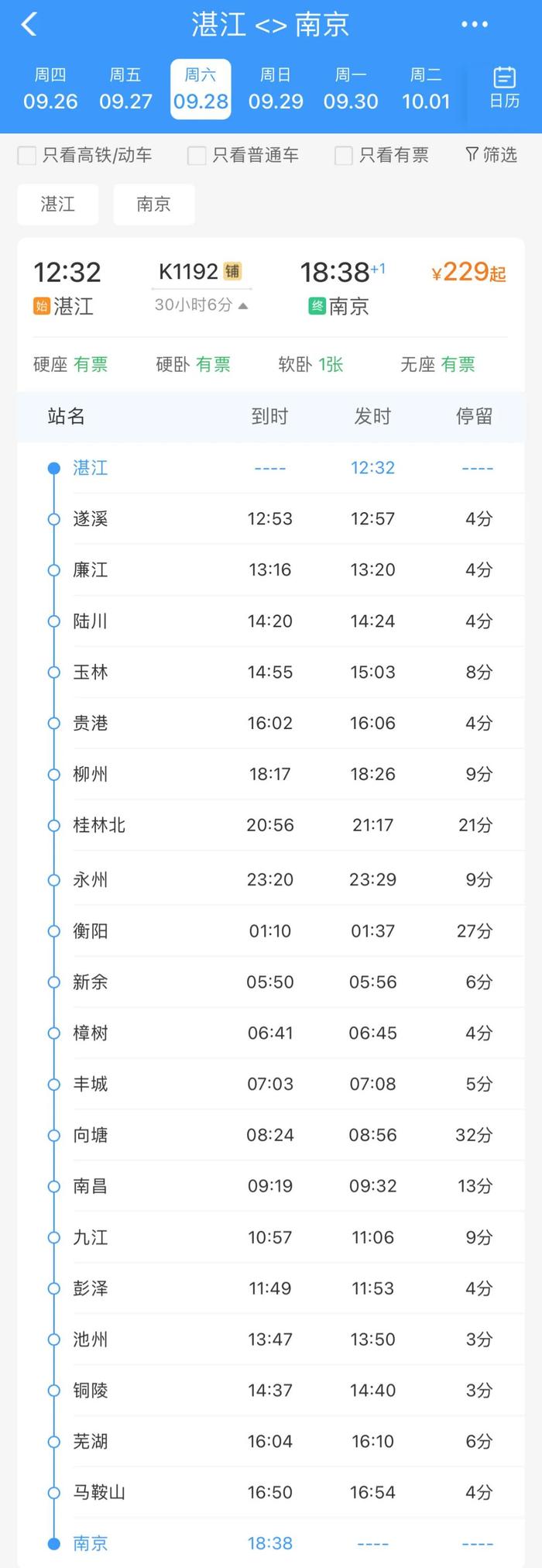 国庆车票开售！湛江至襄阳、武昌、南京、重庆北恢复开行