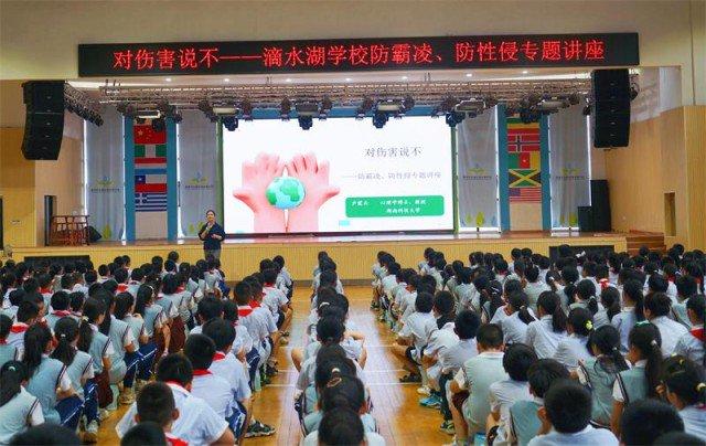 滴水湖学校：专题讲座为学生健康成长护航