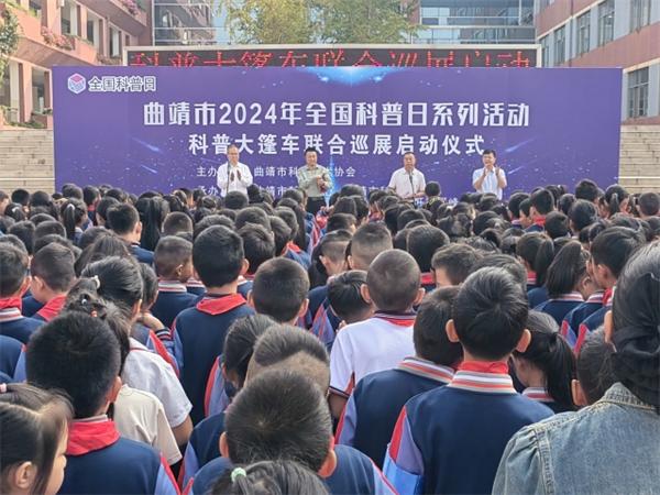 曲靖市2024年全国科普日系列活动走进翠峰小学