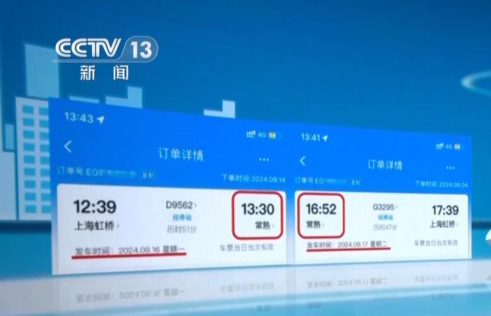 “去程列车停运，退返程票被收费”这样合理吗？