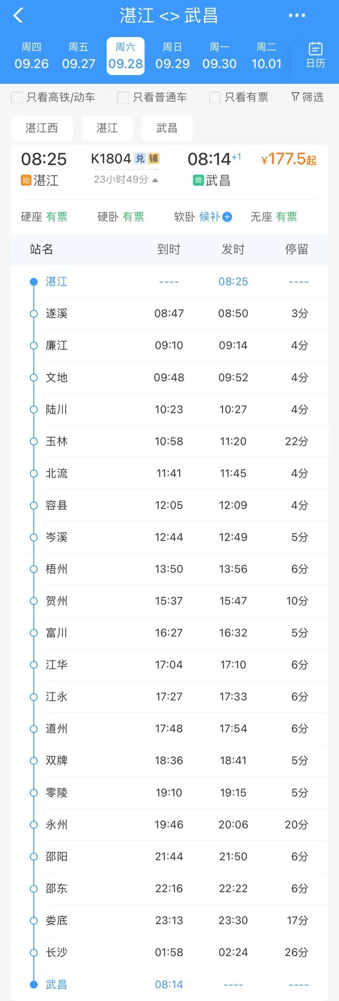 国庆车票开售！湛江至襄阳、武昌、南京、重庆北恢复开行