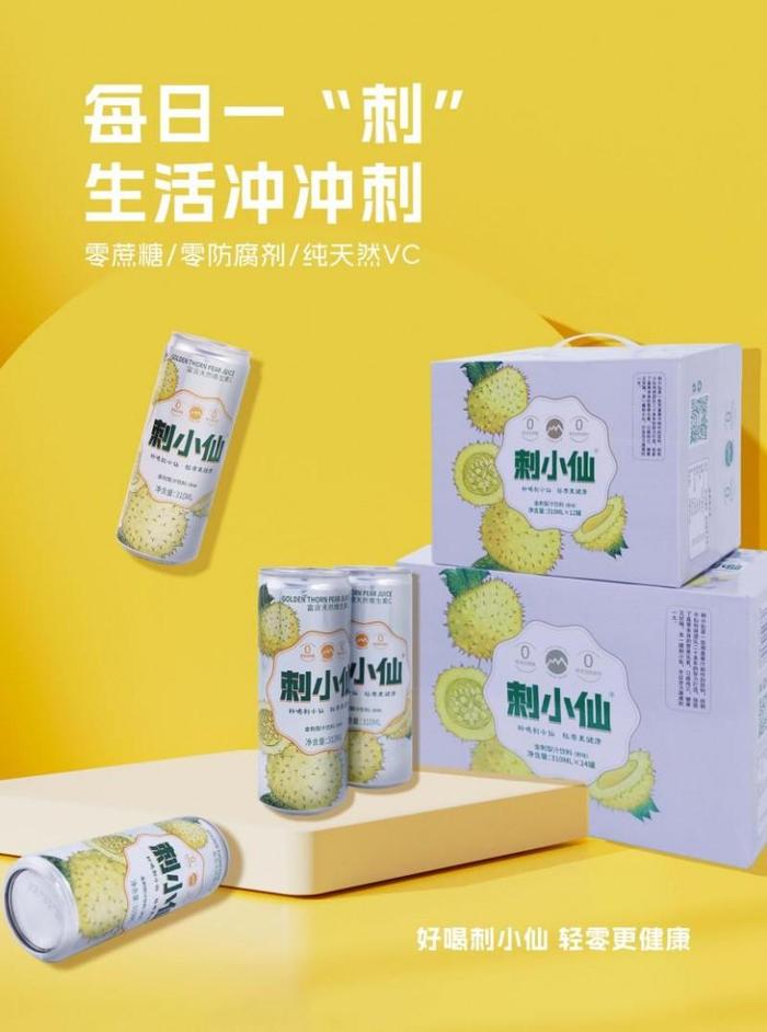 刺小仙刺梨汁：配料简单高维C，成功俘获年轻人喜爱！